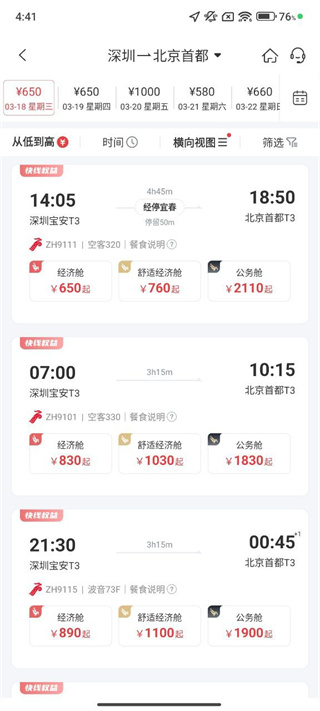 深圳航空