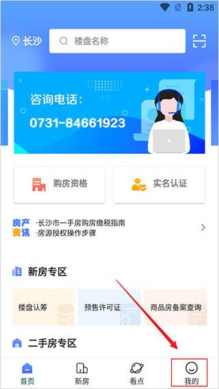 长沙住房