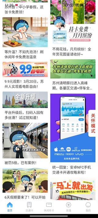 智慧苏州
