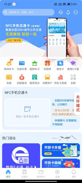 智慧苏州