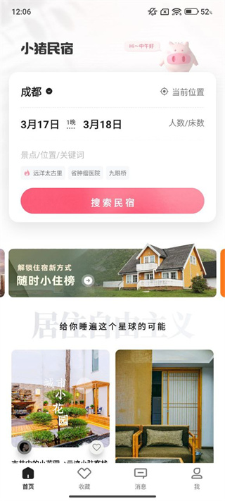 小猪民宿