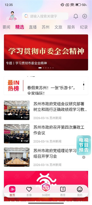 看苏州