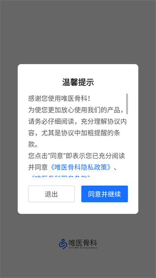 唯医骨科