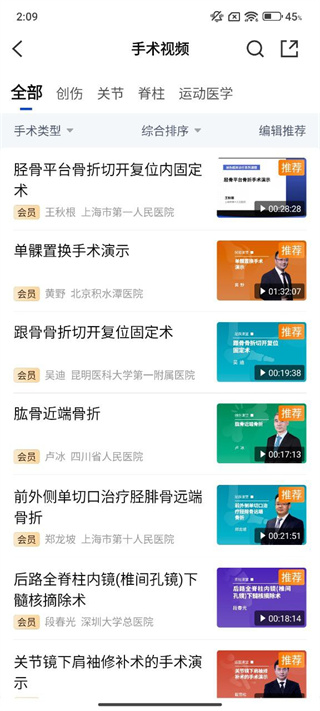 唯医骨科