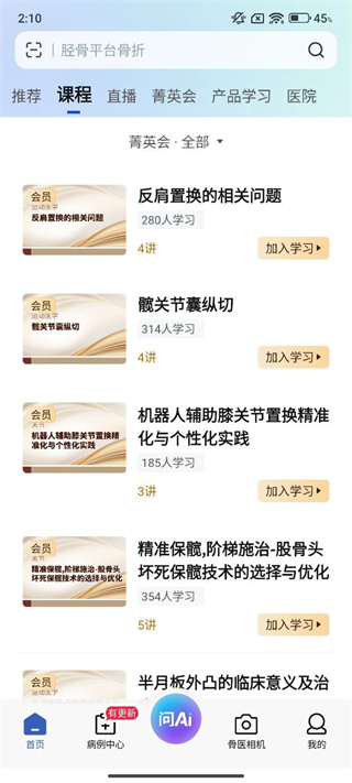 唯医骨科