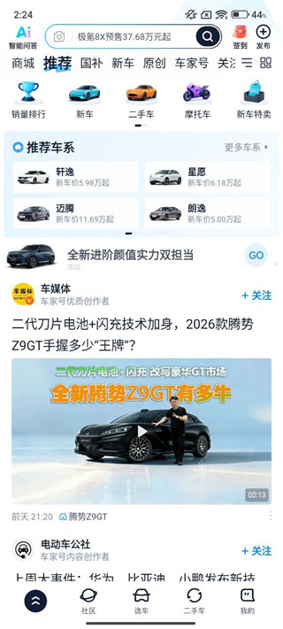 汽车之家