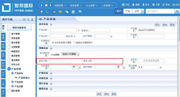 智邦ERP