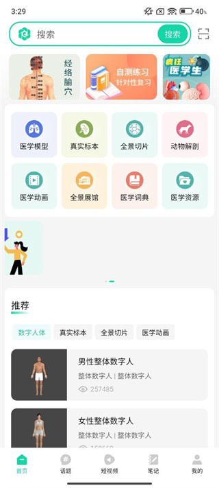 医维度解剖