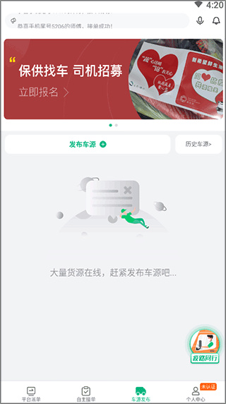 运荔枝司机