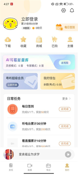粤听