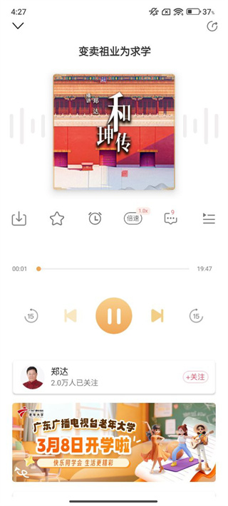 粤听