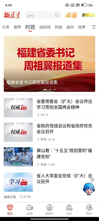 新福建