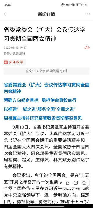 新福建