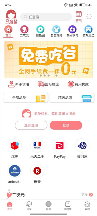 日淘酱