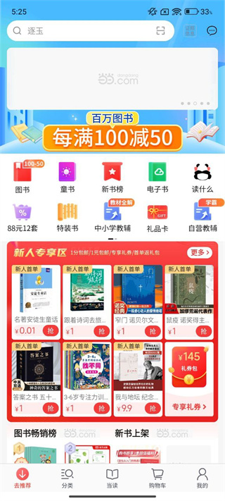 当当