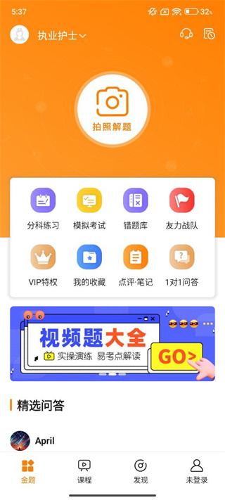 金题护考