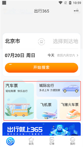 出行365
