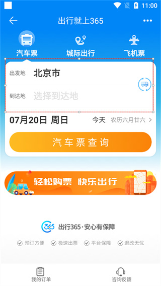 出行365