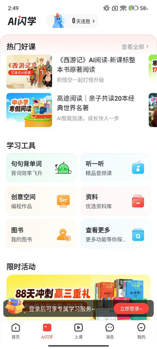 高途