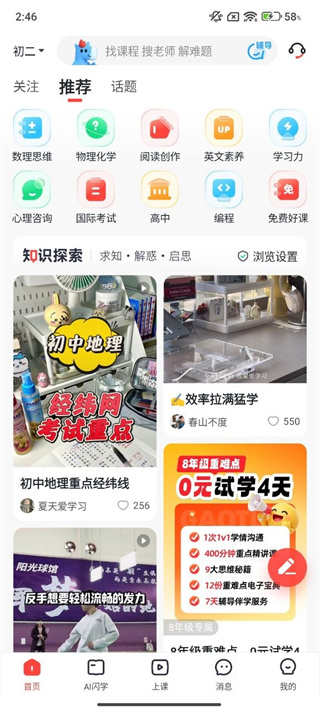 高途