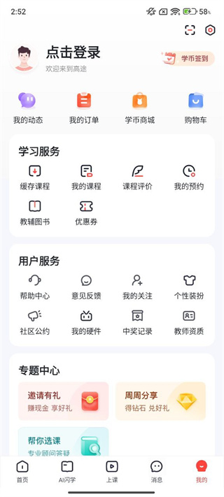 高途