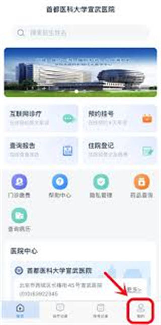 掌上宣武医院