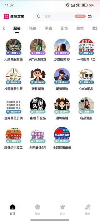 货源之家app