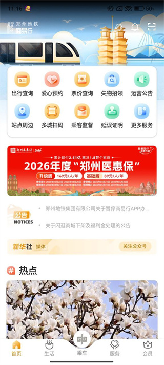 商易行