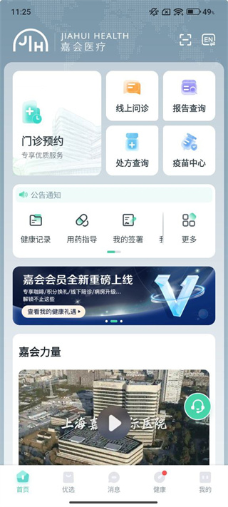 嘉会医疗