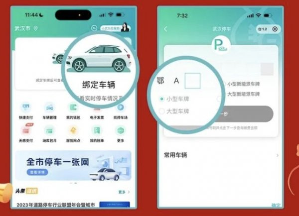 武汉停车