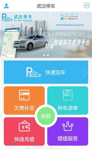 武汉停车