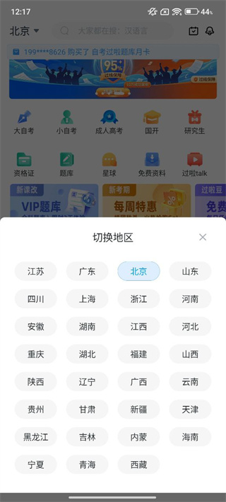 自考过啦