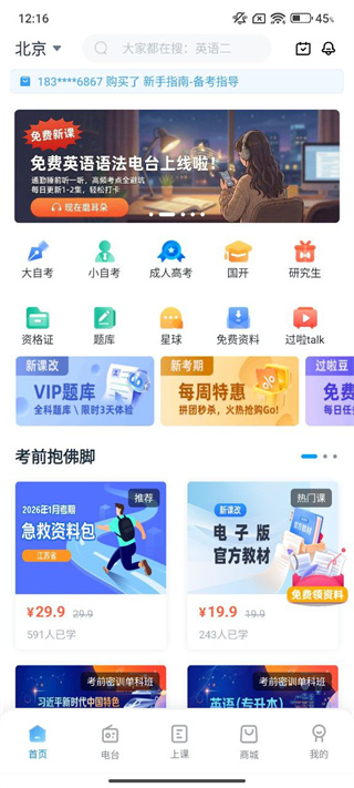 自考过啦
