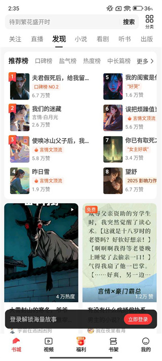 盐言故事