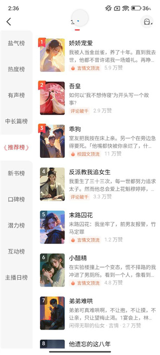 盐言故事