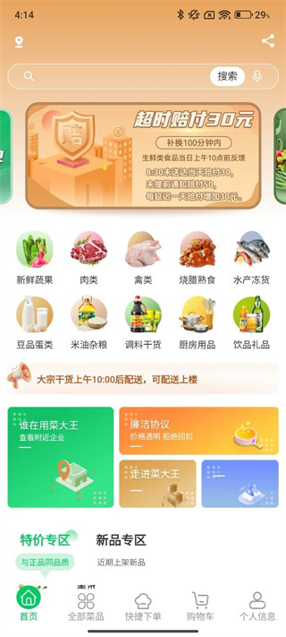 菜大王