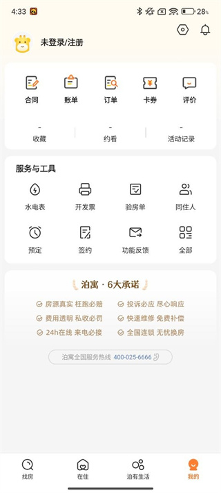 泊寓