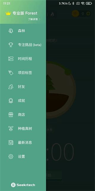 forest专注森林