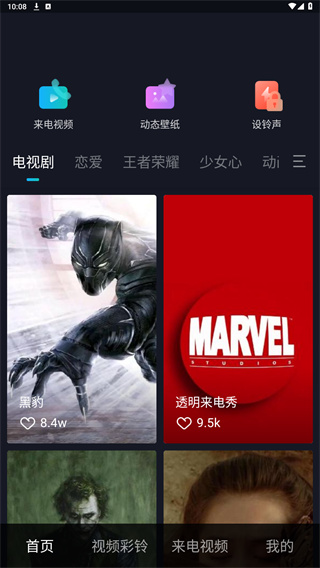 透明来电秀