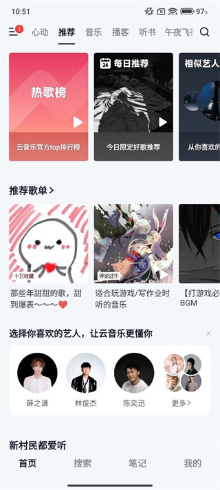 网易云音乐