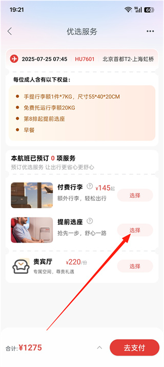 海南航空