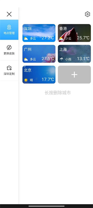 深圳天气