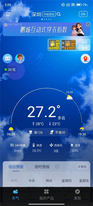 深圳天气
