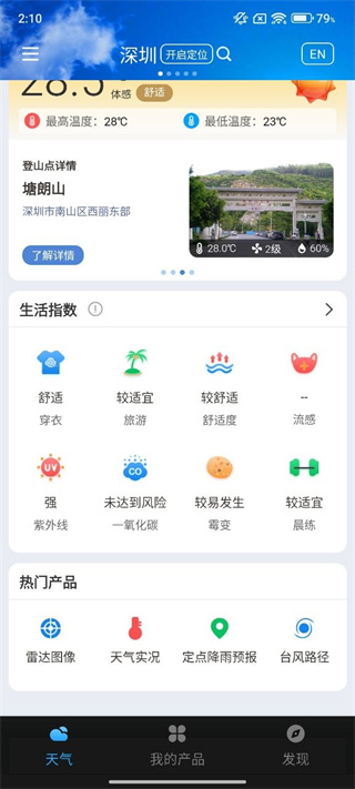 深圳天气