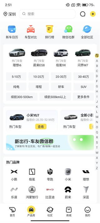新出行