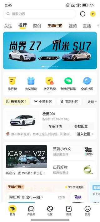 新出行