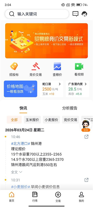 粮达网