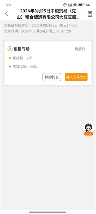 粮达网