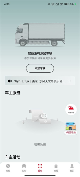 东风车管家