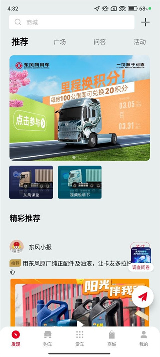东风车管家
